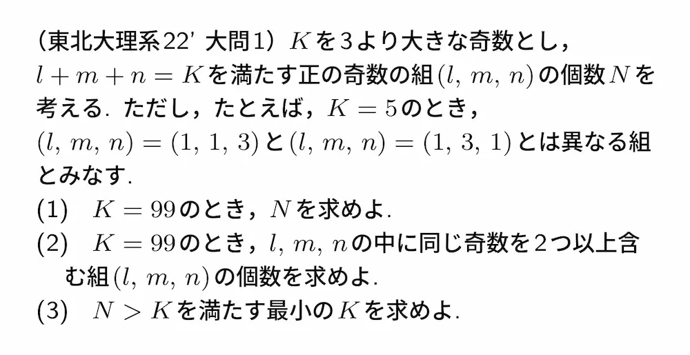 2024年版】東北大理系数学 傾向と対策 攻略のための勉強法 | 理系のための大学受験塾SoRa｜マンツーマンのオンライン個別指導塾